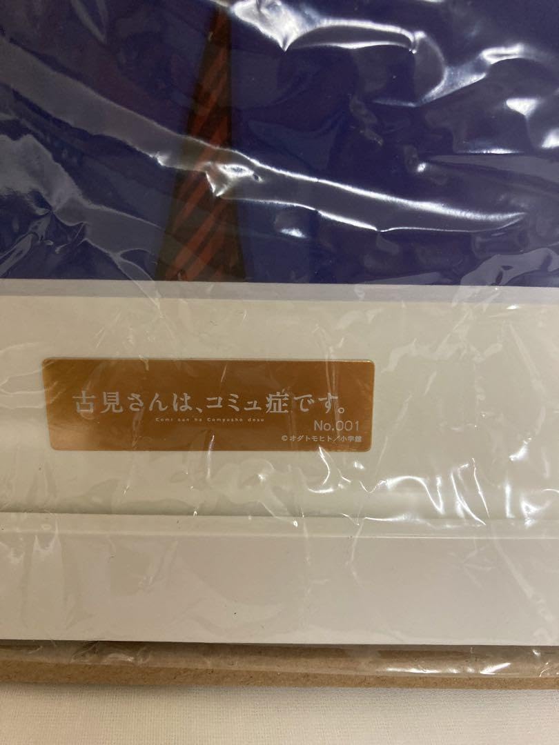 Amazon.co.jp: 古見さんはコミュ症です。 複製原画 No.001 : おもちゃ