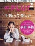 OZ PLUS 手紙って楽しい (1 EDITION No05 手紙・手帳) (隔月刊誌)