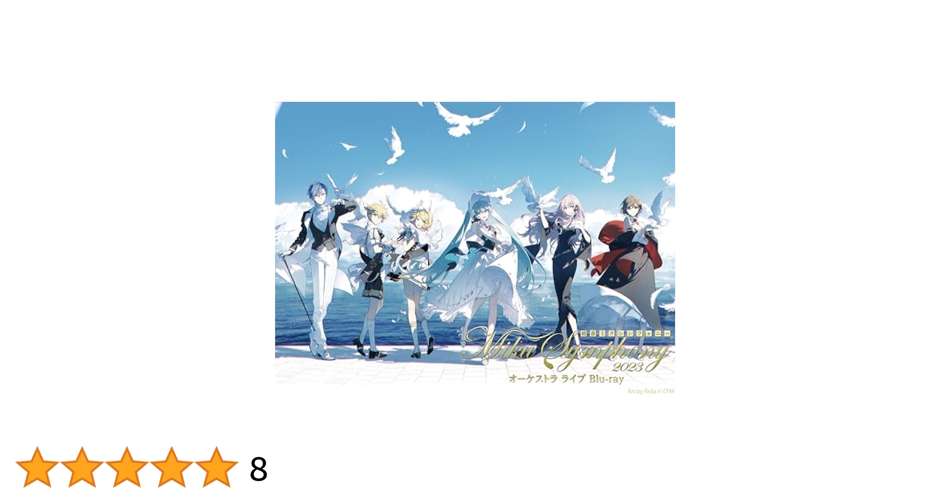 Amazon.co.jp: 初音ミクシンフォニー～Miku Symphony2023