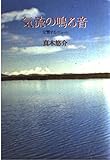 気流の鳴る音