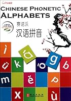 赛诺沃汉语拼音（附光盘） 711906858X Book Cover