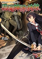 武装伝奇RPG 神我狩 (Role&Roll RPG) | 力造 | 趣味・実用