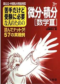 高3から始める入試対策 微分・積分集合講義 #数学#旺文社#東大#京大#医学部 高3から始める入試対策 微分・積分集合講義 #数学#旺文社#東大