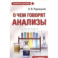 O chem govoryat analizy 5469005968 Book Cover