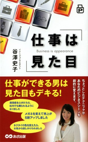 ポケット版 仕事は見た目