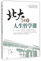 24 Courses on Philosophy of Life at Peking University 7516807508 Book Cover