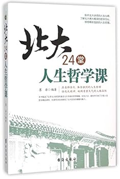 Paperback 24 Courses on Philosophy of Life at Peking University (Chinese Edition) [Chinese] Book