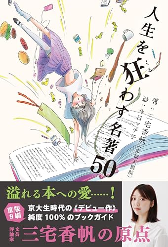 Amazon.com: 三宅香帆: books, biography, latest update