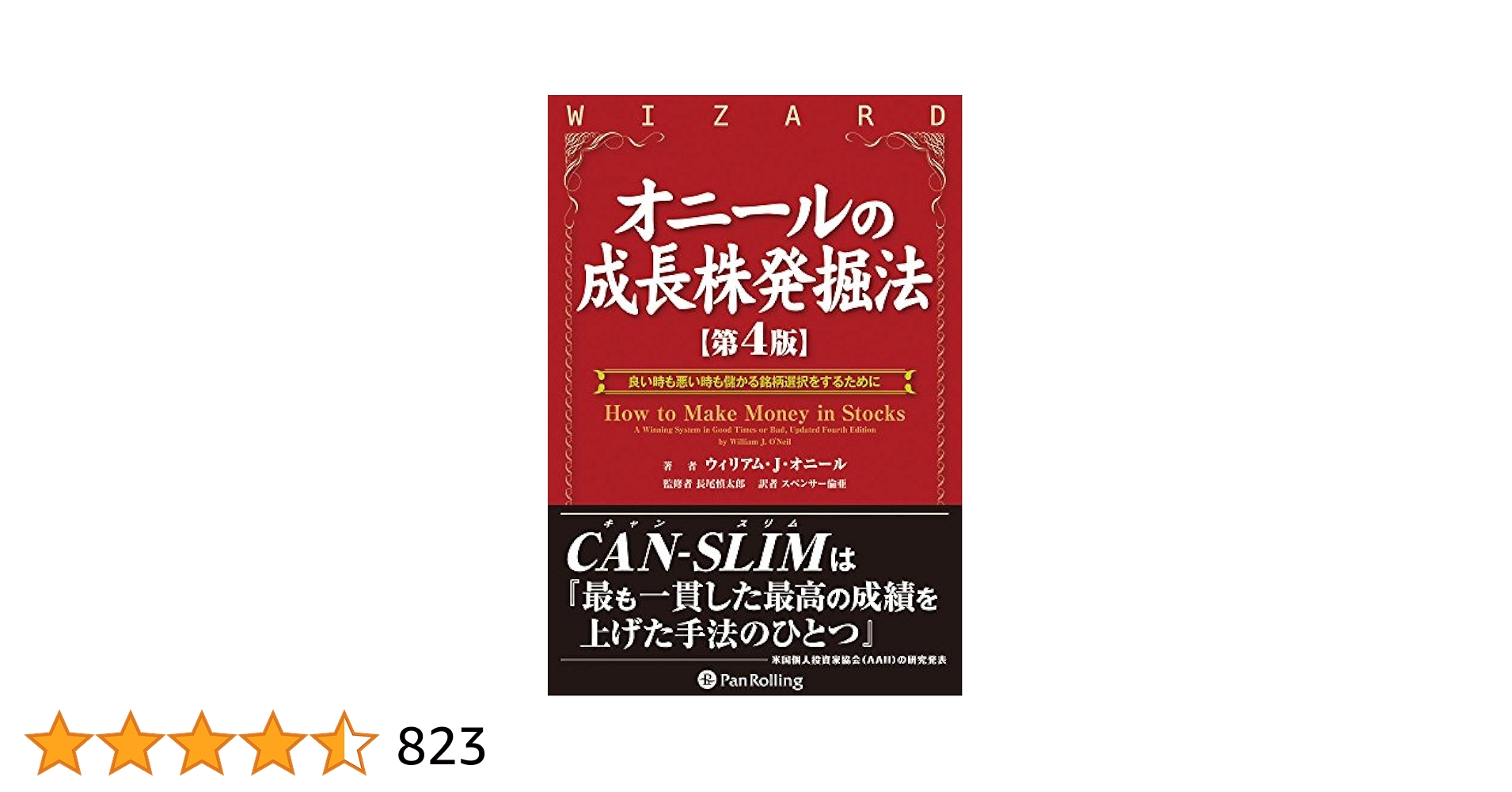出来高価格分析、マーケットのテクニカル分析、オニールの成長株発掘法 出来高価格分析、マーケットのテクニカル分析、オニールの成長株