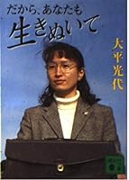 Dakara anata mo ikinuite 4062737582 Book Cover