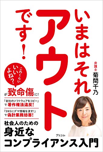 無料電子書籍 アプリ いまはそれアウトです! 社会人のための身近なコンプライアンス入門 バイ