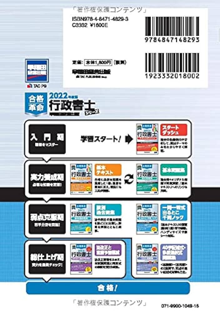 TAC 行政書士講座 基本テキスト/過去問集 行政法/商法/政治経済情報等 2022年合格目標セット 状態良多数 計13冊 157L4D TAC 行政書士講座 基本テキスト/過去問集 行政法/商法/政治経済