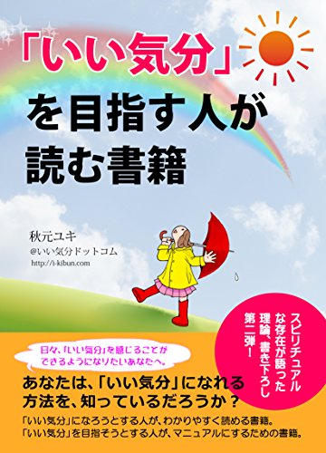 無料電子書籍アプリ 「いい気分」を目指す人が読む書籍 バイ