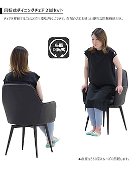 回転チェア　肘掛け　ダイニングチェア　360度回 出入りしやすい360度回転チェア - ダイニングチェアの通販