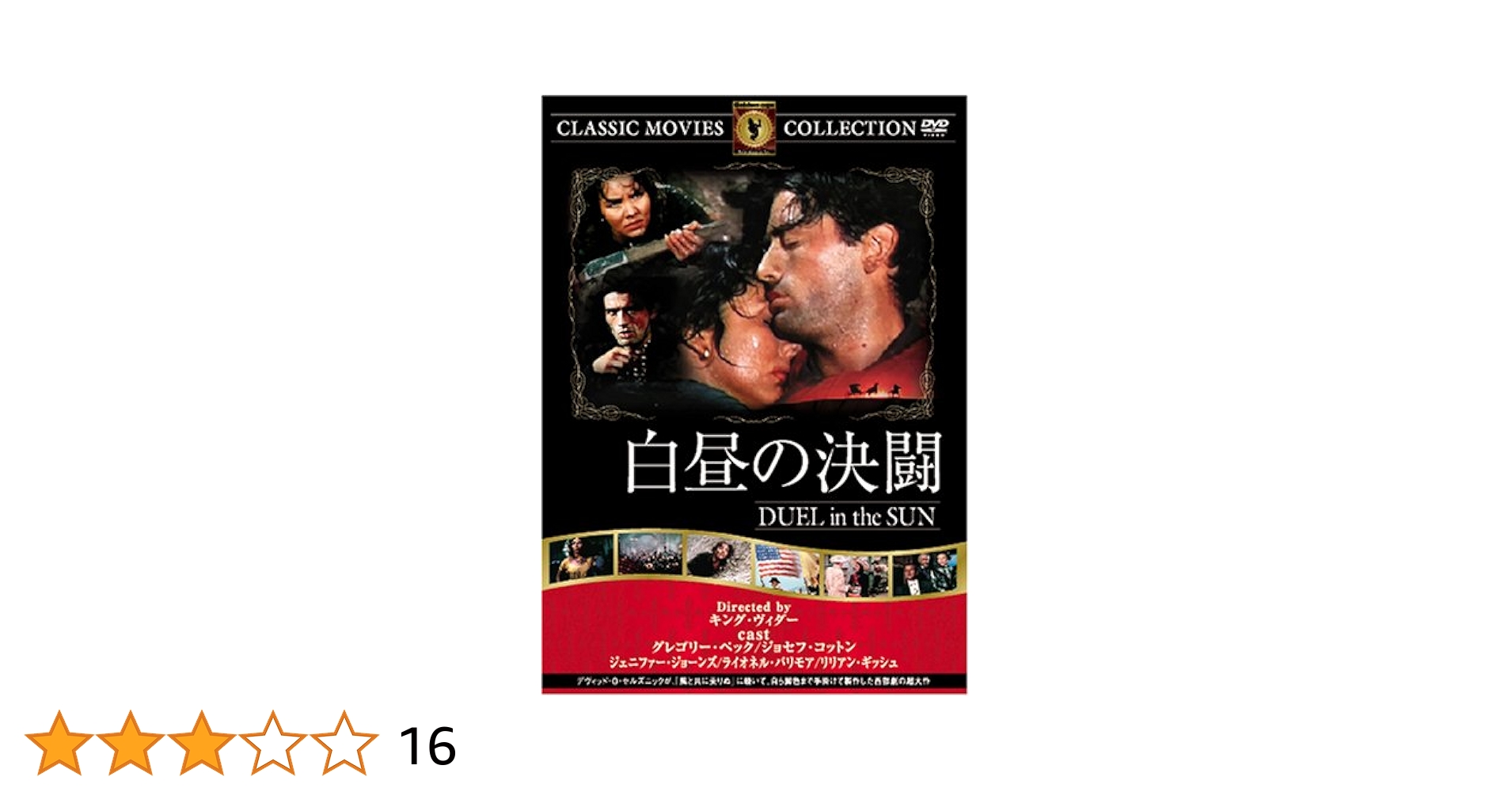 【廃盤】白昼の決闘 完全復刻版 DVD 廃盤】白昼の決闘 完全復刻版 DVD Amazon.co.jp: 白昼の決闘