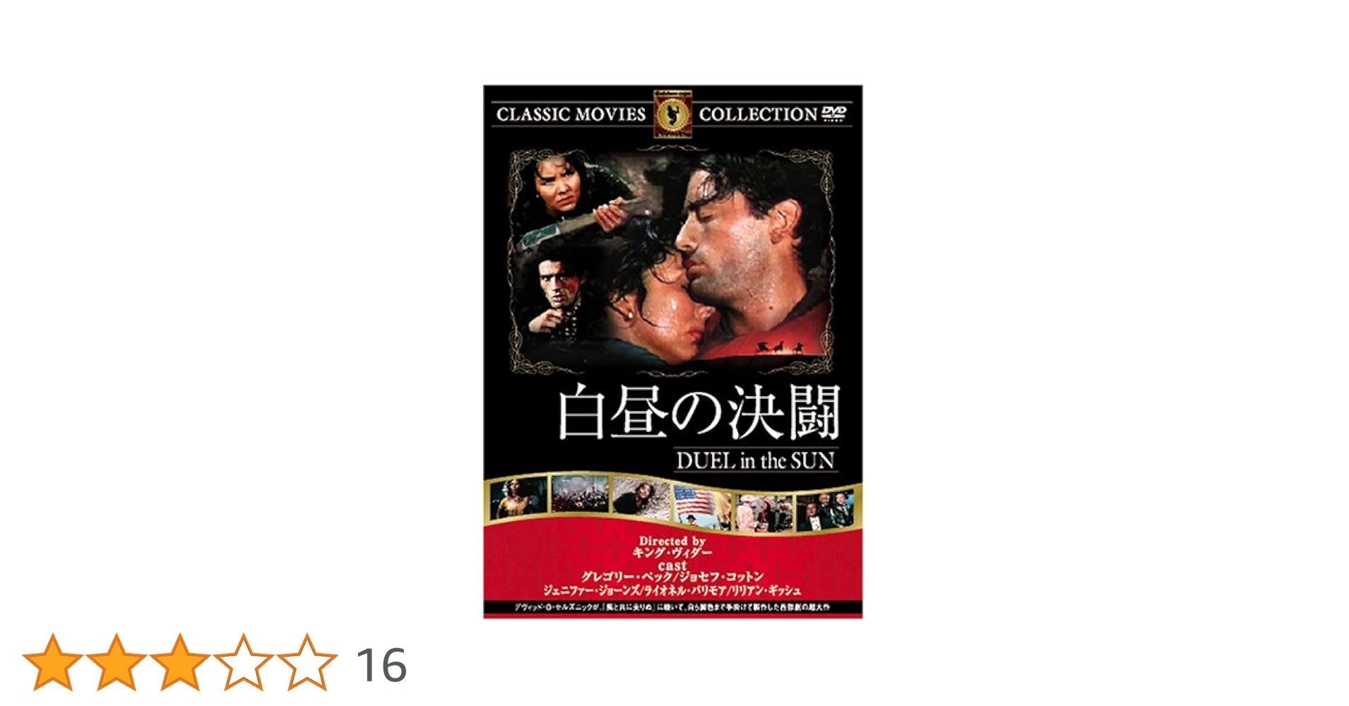 白昼の決闘〈完全復刻版〉   DVD  セル版 白昼の決闘〈完全復刻版〉 DVD セル版 - メルカリ