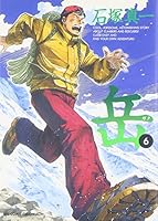 Gaku (Minna No Yama) Vol.6 [In Japanese] 409181719X Book Cover