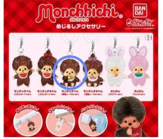 Amazon.co.jp: モンチッチめじるしアクセサリー モンチッチくん