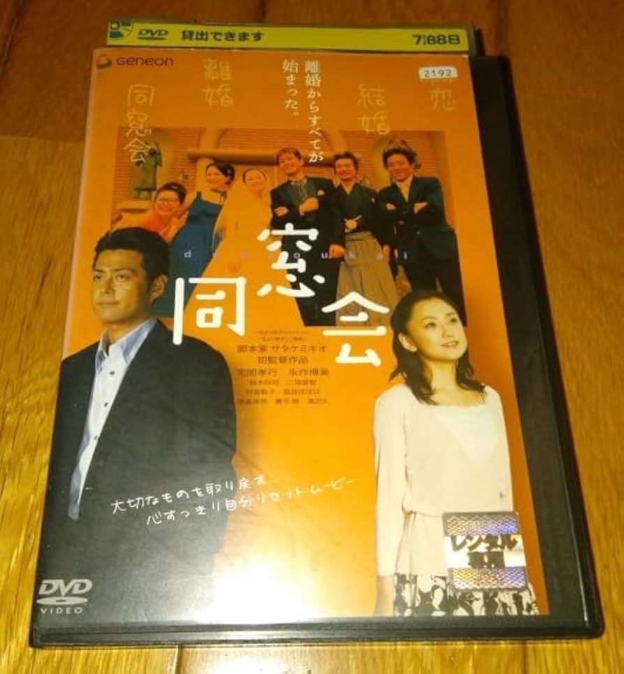 同窓会 DVD-BOX 〈5枚組〉特典映像付き 貴重DVD 同窓会 DVD-BOX 〈5枚組〉特典映像付き 貴重DVD