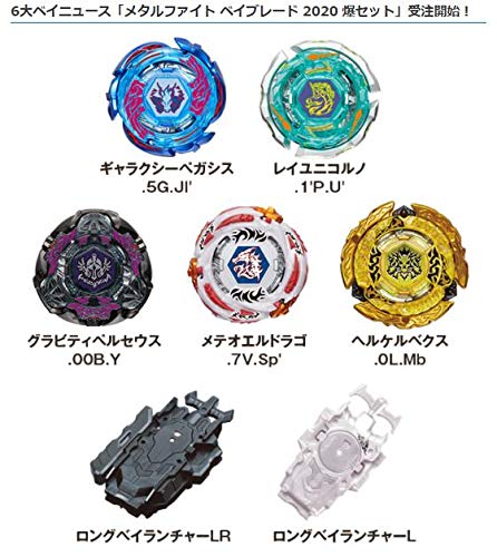 メタルファイト ベイブレード 2020 爆セット タカラトミーモール限定 41TXBUqhoBL._UF350,350_QL80_.jpg