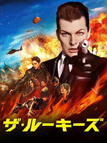 ザ・ルーキーズ (字幕版) ザ・ルーキーズ (字幕版)