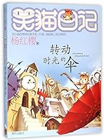 Turn the Umbrella of Time (Chinese Edition) 753328819X Book Cover