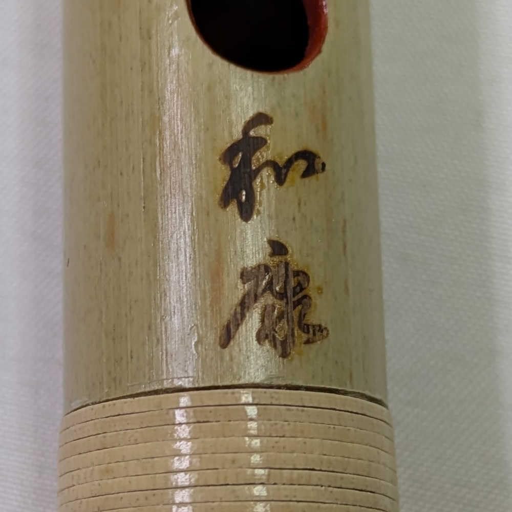 篠笛 和康洋楽調西洋ドレミ 8本調子 7穴 素竹 天地巻