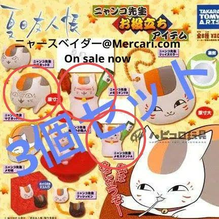 Amazon.co.jp: 夏目友人帳ニャンコ先生お役立ちアイテム3個