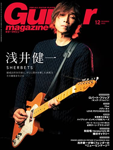 Guitar Magazine ギター・マガジン 2022