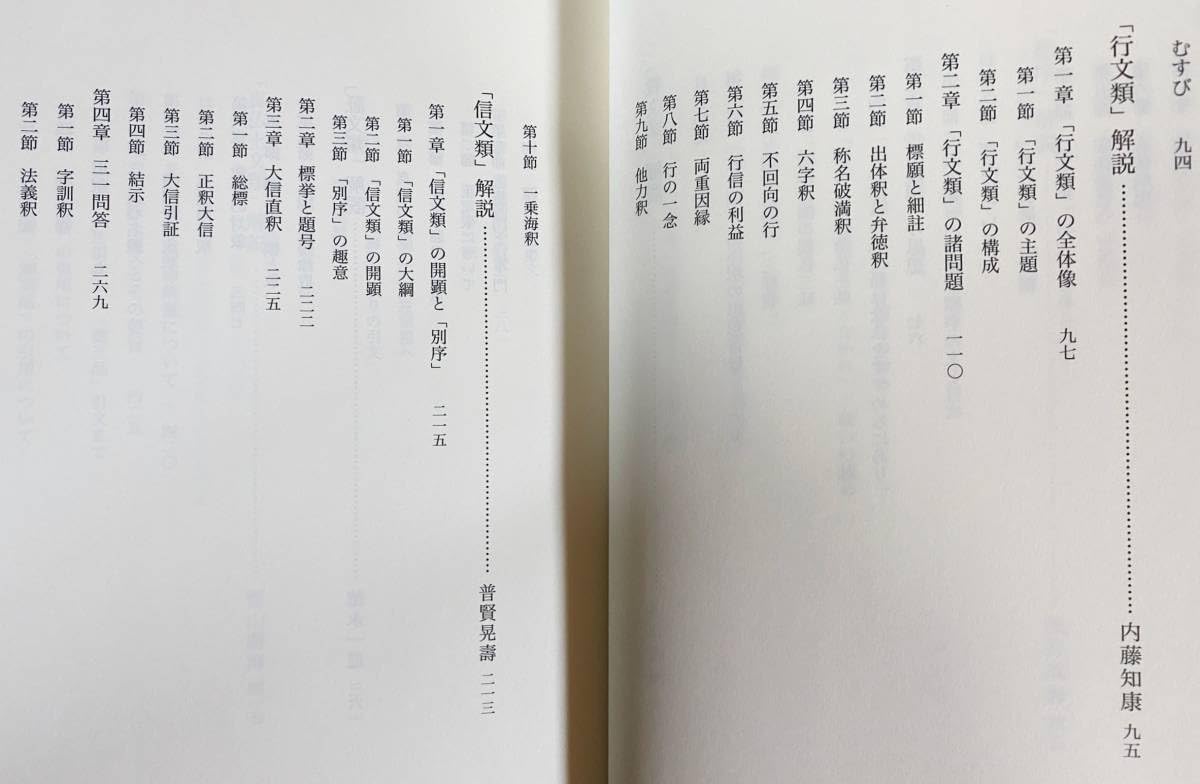 Amazon.co.jp: 『教行信証』の研究 全4巻揃『顕浄土真実教行証文類