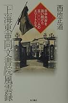 【中古】 五輪の十字架/ＮＨＫ出版/西所正道 Amazon.co.jp: 西所 正道: 本
