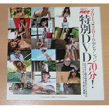 Amazon 週刊プレイボーイ 付録dvd 浅川梨奈 内田理央 片山萌美 紗綾 篠崎愛 杉本有美 都丸紗也華 馬場ふみか 久松郁実 吉岡里帆 新品 未開封 アイドル 芸能人グッズ 通販