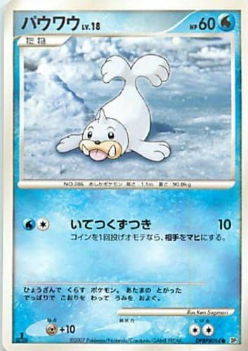Amazon Co Jp パウワウlv 18 ポケモンカード Dp2 湖の秘密 ホビー 通販