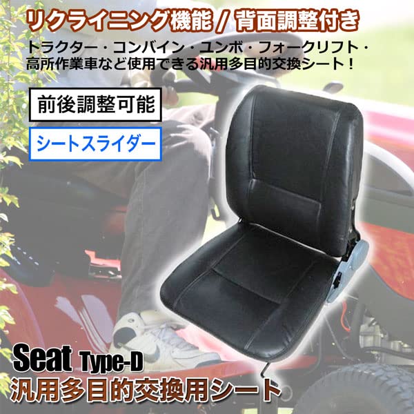 Amazon.co.jp: 多目的シート 汎用 交換用座席 オペレーターシート TYPE
