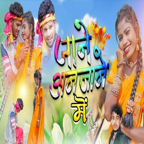 Jane Anjane Me by Arti Kumari on Amazon Music Amazon.co.uk