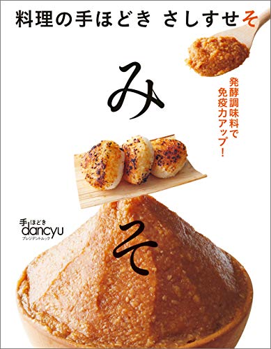 楽天 無料電子書籍 料理の手ほどき さしすせそ みそ バイ