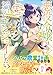 悪役令嬢はスローライフをエンジョイしたい！～やっと婚約破棄されたのに、第二王子がめっちゃストーカーしてくるんですけど…～ 2 (isekaif)