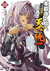 本能寺から始める信長との天下統一 1〜6巻 店舗購入特典22枚セット Amazon.co.jp: 本能寺から始める信長との天下統一1 (電撃