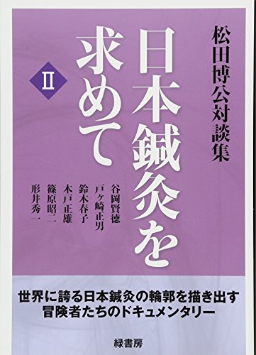 Amazon.co.jp: 松田 博公: 本、バイオグラフィー、最新アップデート