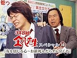 3年B組金八先生スペシャル10「友を信じる心~お前死んだらオレ泣くぞ」