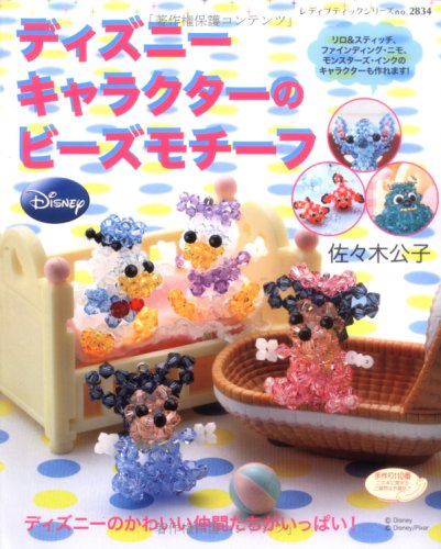ディズニーキャラクターのビーズモチーフ レディブティックシリーズ No 24 Amazon De Bucher ディズニーキャラクターのビーズモチーフ レディブティックシリーズ No 24 Amazon De Bucher