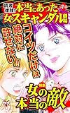 読者体験！本当にあった女のスキャンダル劇場【合冊版】Vol.7-3 (スキャンダラス・レディース・シリーズ)