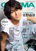 佐野晶哉　セット① 新品未開封 Aぇ group 佐野晶哉くん セット｜Yahoo!フリマ（旧