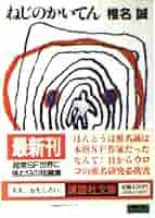 【中古】 風がはこんでくるもの/本の雑誌社/椎名誠 中古】 風がはこんでくるもの/本の雑誌社/椎名誠