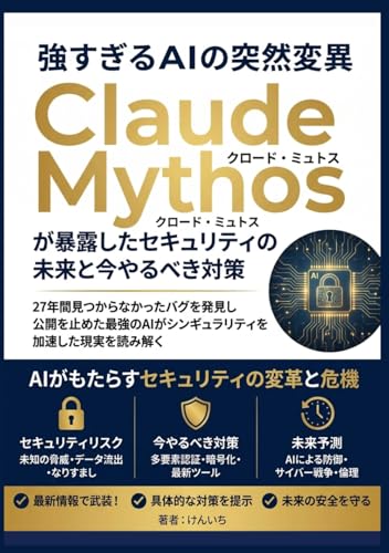 強すぎるAIの突然変異 Claude...