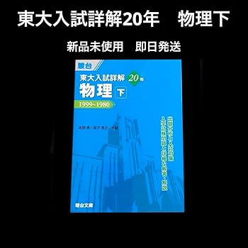 【東大青本6冊セット(理科)】 駿台 東大入試詳解 25年 青本 過去問 理系 東大青本6冊セット(理科)】 駿台 東大入試詳解 25年 青本 過去