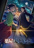 アニメ「薬屋のひとりごと」第2期 BD 全巻 コンパクト BOX,ブルーレイプレーヤーに最適 [並行輸入品]