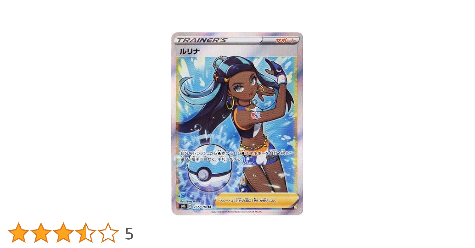 ポケモン - ルリナSR 美品 状態A】ルリナ SR (111/100) [s4] の通販・買取価格（ポケモン