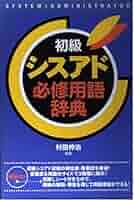 初級シスアド基本用語辞典 初級シスアド基本用語辞典 - ノマド・ワークス - Google Books
