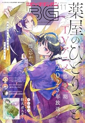 月刊ビッグガンガン 2022 Vol.01 [雑誌] | スクウェア